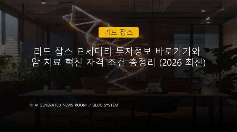 리드 잡스 속보 정보 칼럼 대표 이미지