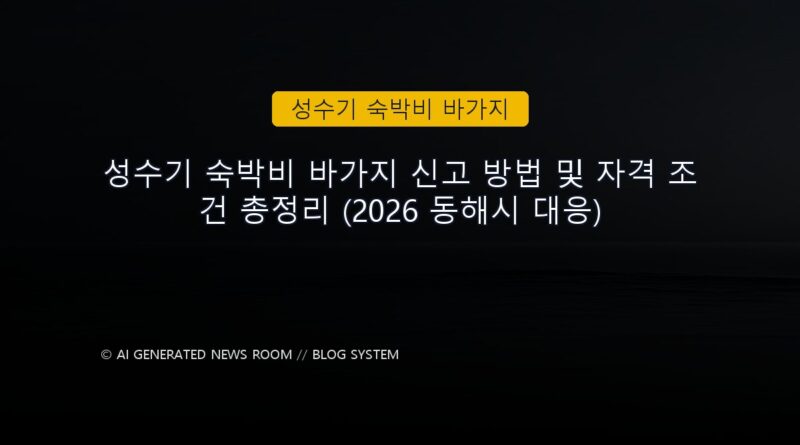 성수기 숙박비 바가지 속보 정보 칼럼 대표 이미지