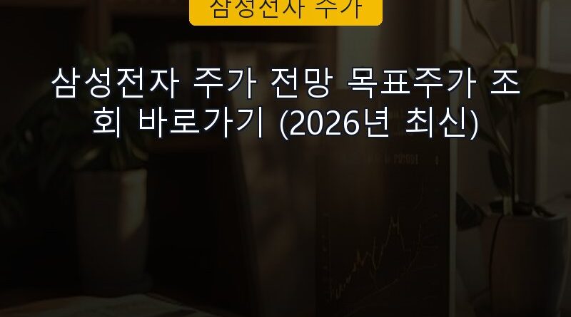 삼성전자 주가 속보 정보 칼럼 대표 이미지