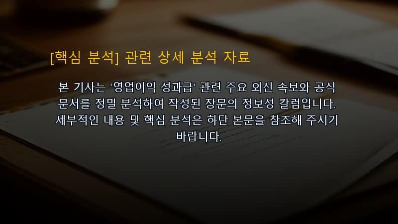 영업이익 성과급 핵심 요약 및 테크 트렌드 관련 상세 설명 다이어그램 카드 이미지
