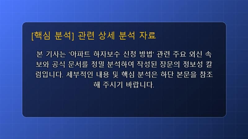 아파트 하자보수 신청 방법 핵심 요약 및 테크 트렌드 관련 상세 설명 다이어그램 카드 이미지
