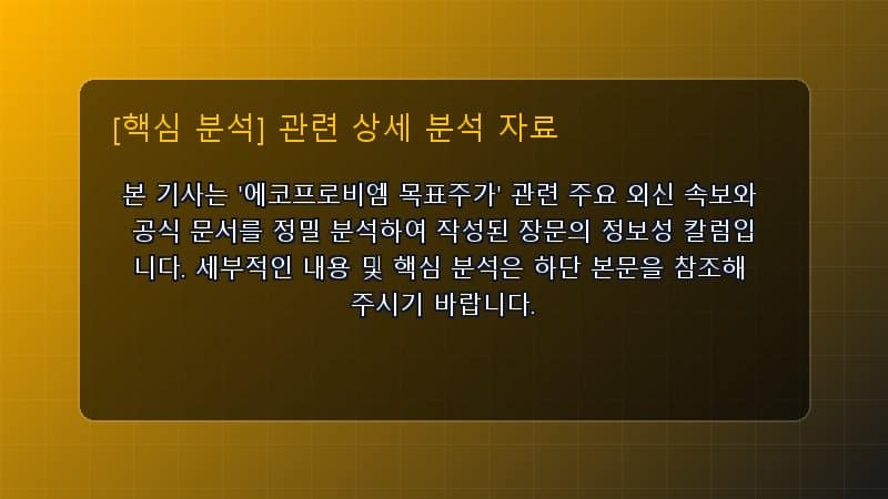 에코프로비엠 목표주가 핵심 요약 및 테크 트렌드 관련 상세 설명 다이어그램 카드 이미지